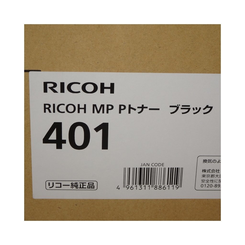 純正 リコー RICOH MP Pトナー ブラック 401 (319219) MP 401 SPF用
