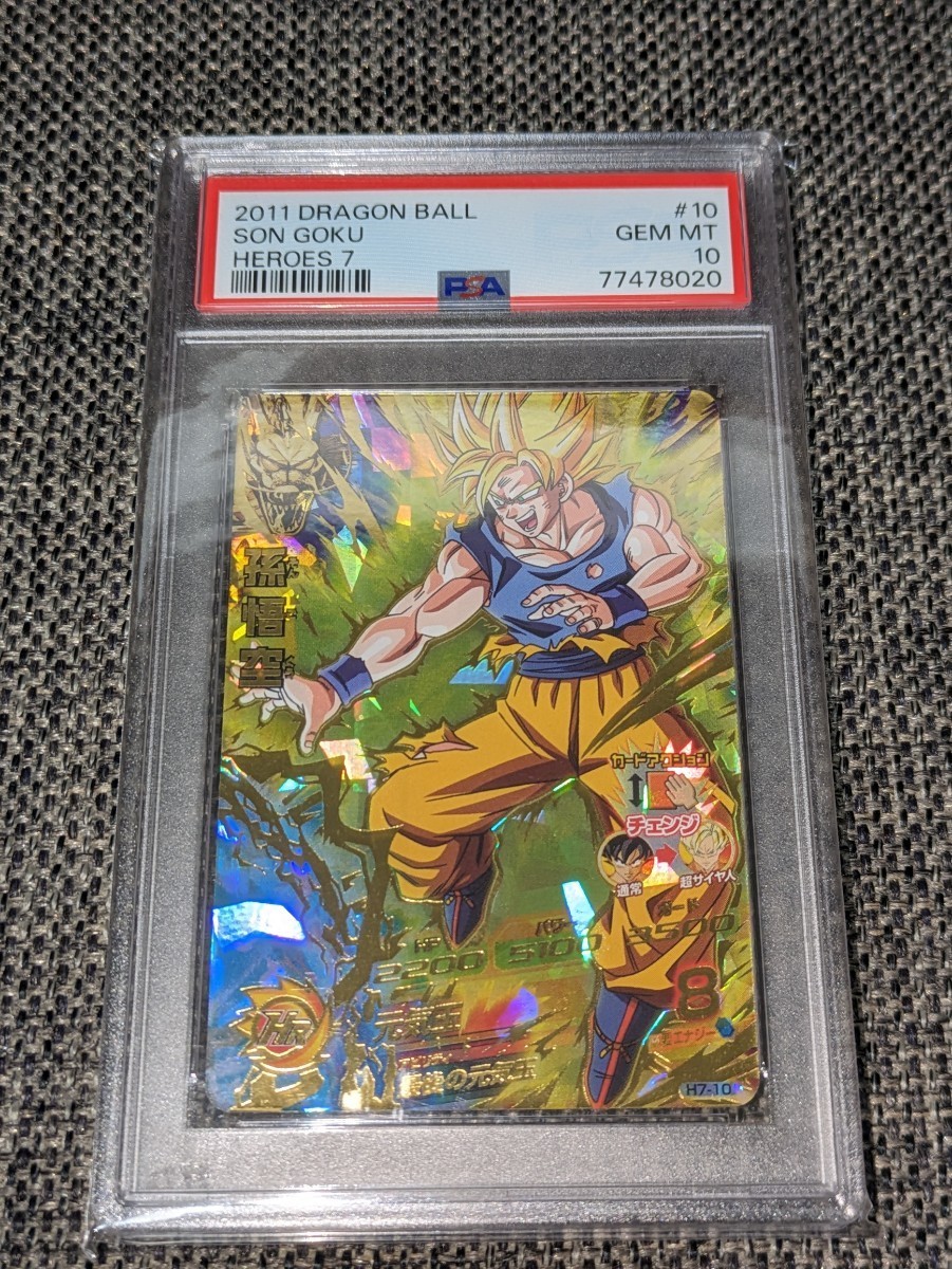 PSA10】スーパードラゴンボールヒーローズ H7-10 孫悟空 DRAGON BALL