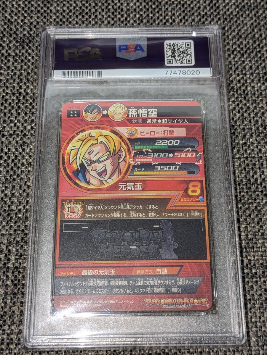 PSA10】スーパードラゴンボールヒーローズ H7-10 孫悟空 DRAGON BALL