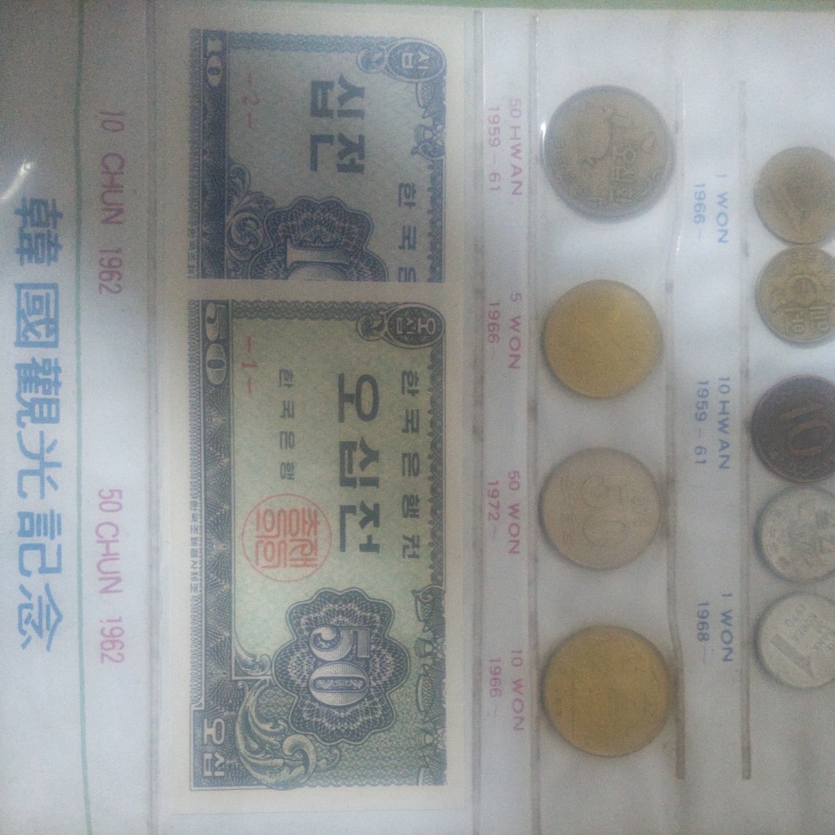 韓國現行貨幣 韓国観光協会 10CHUN・50CHUN・１００HWAN・100WON等 貨幣・紙幣セット Yahoo!オークション -「