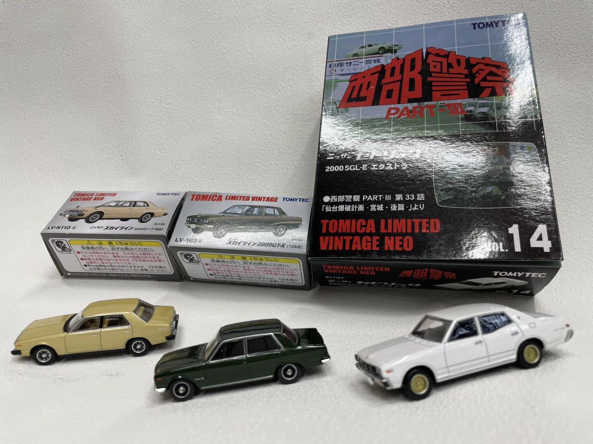 トミカリミテッドヴィンテージ スカイライン2台 セドリック トミカ
