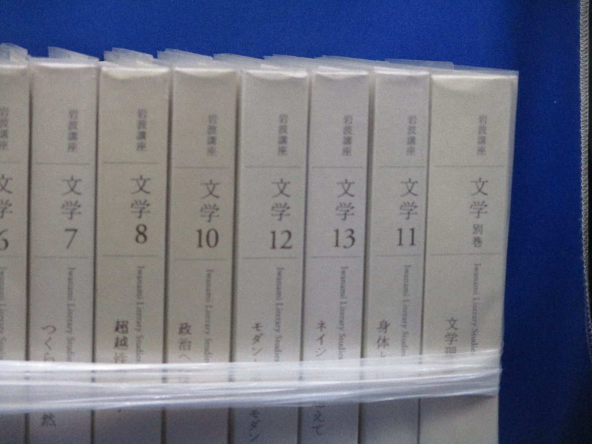 岩波講座 文学 13冊セット 全巻帯付き（9巻欠） 81616 【公式通販】