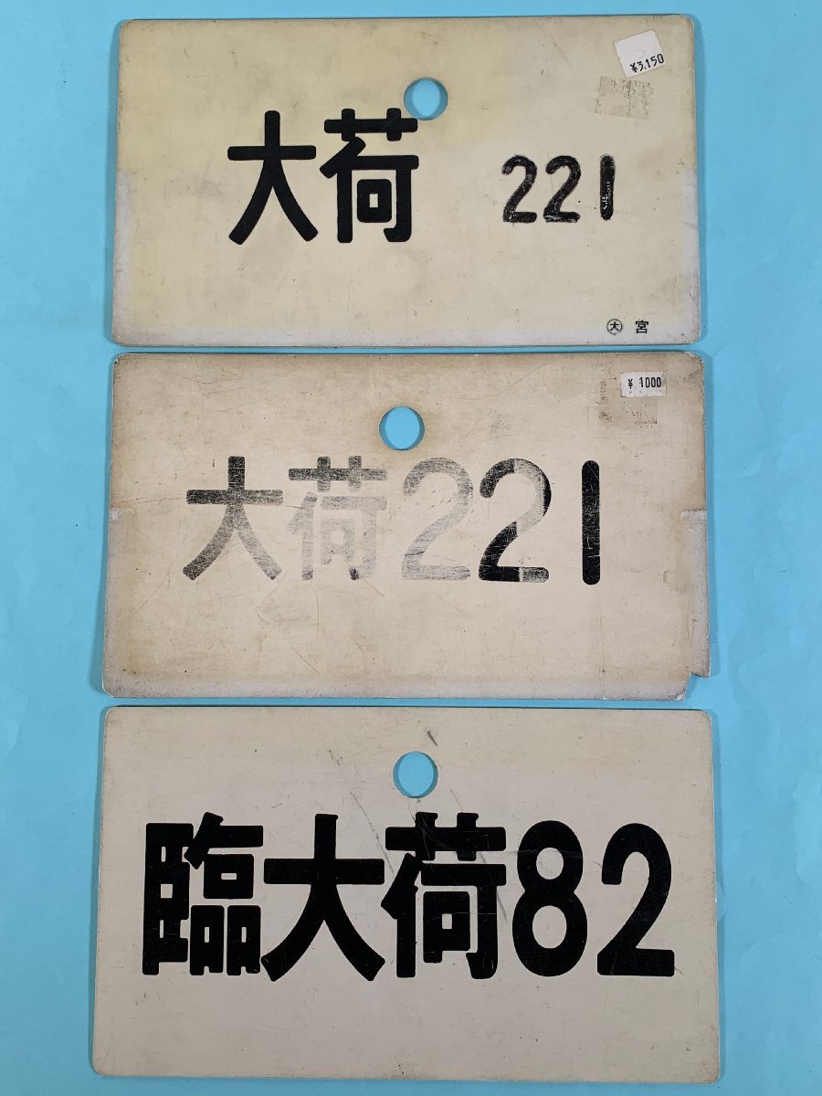 サボ愛称板（表）おんたけ髙原 ONTAKEKŌGEN（裏）しなの SHIM