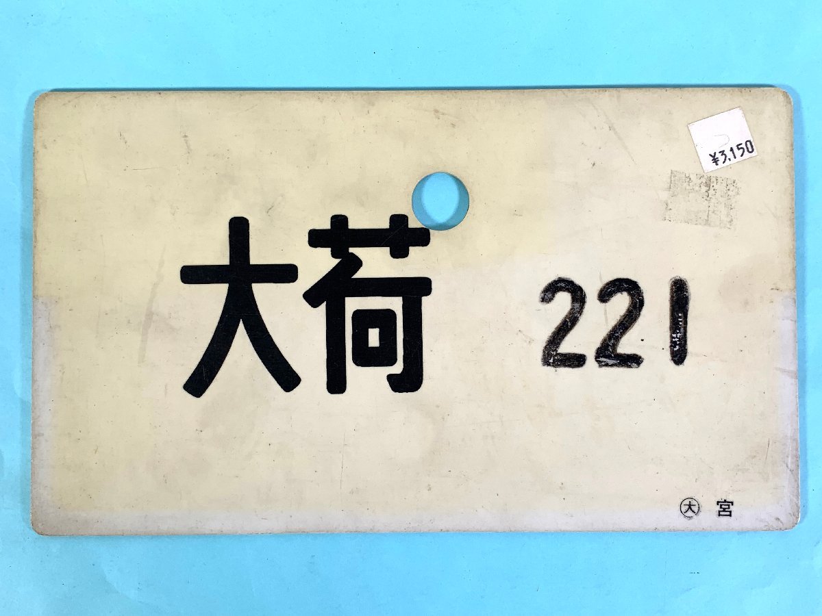 サボ愛称板（表）おんたけ髙原 ONTAKEKŌGEN（裏）しなの SHIM