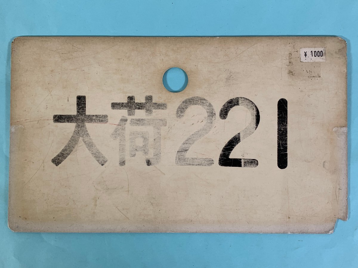 サボ愛称板（表）おんたけ髙原 ONTAKEKŌGEN（裏）しなの SHIM