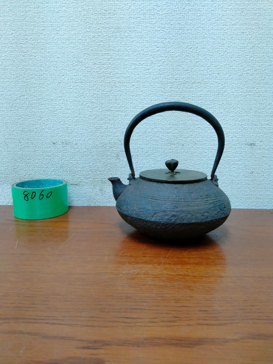 8060 龍文堂 丸型 鉄瓶 昭和レトロ ご入札前に必ず下記をお読み