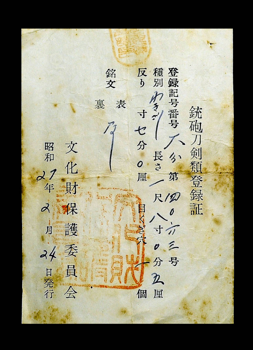 雲州〇藤原〇〇 1尺8寸片手打ち 良い鉄地金象嵌の肥後拵 【公式通販】