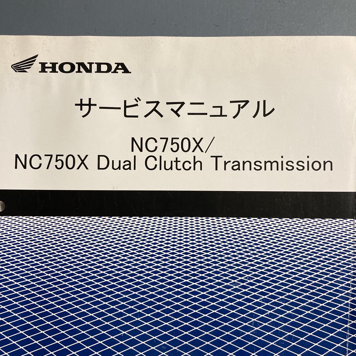 ホンダ サービスマニュアル NC750X RH09 中古 折れ、キズあります