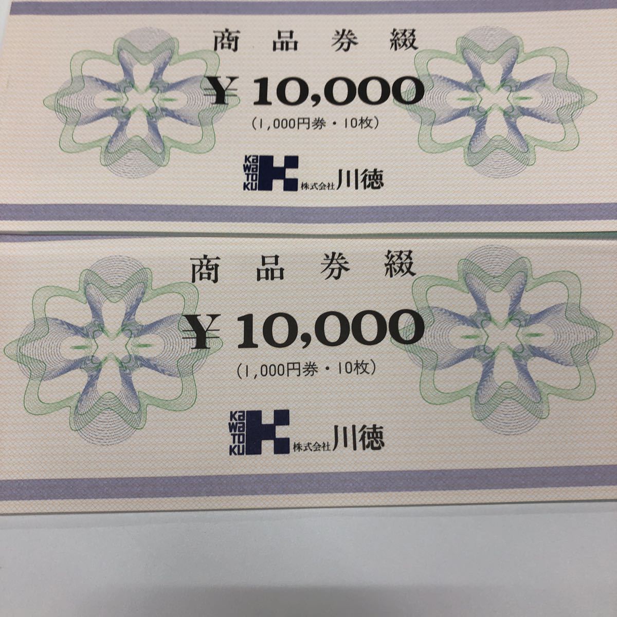 Y8/【未使用】株式会社川徳 商品券綴1万円分×2 2