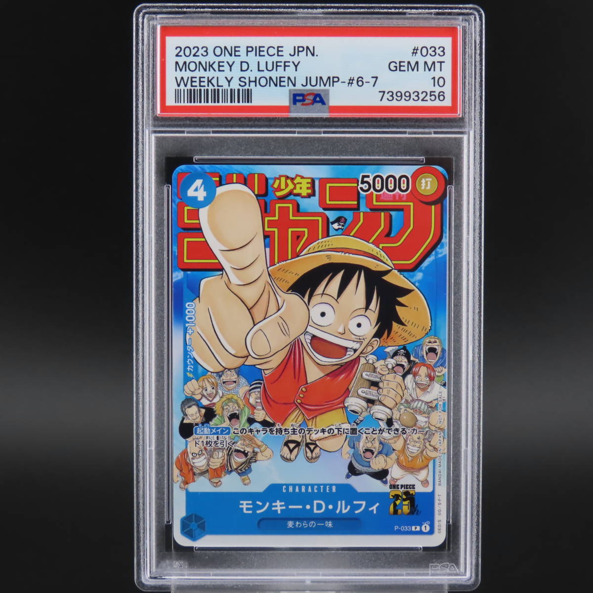 白欠けあり PSA10 モンキー D ルフィ 麦わらの一味 P-033 週刊少年