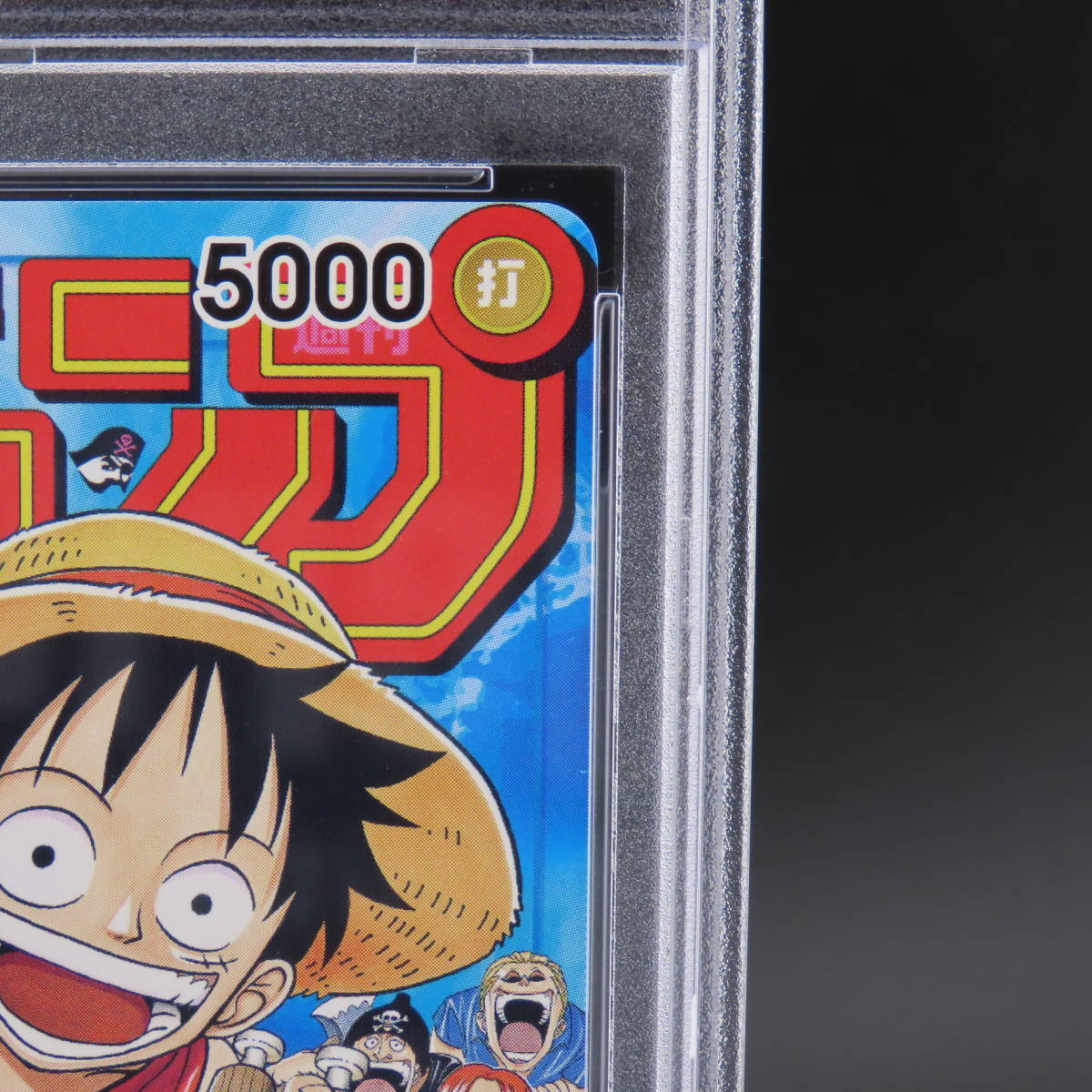白欠けあり PSA10 モンキー D ルフィ 麦わらの一味 P-033 週刊少年
