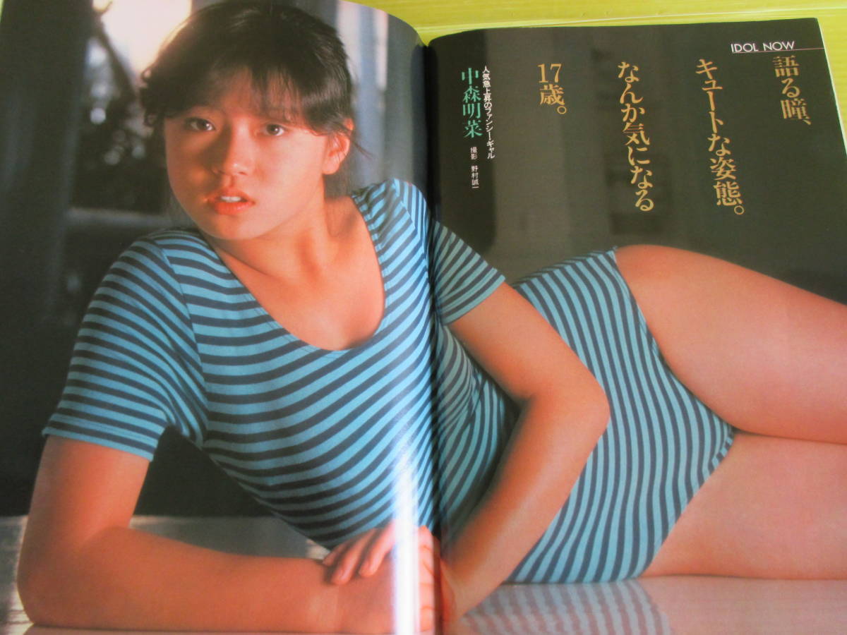 GORO 昭和57年 1982年8月26日号 伊藤つかさ 表紙 アン ルイス 北原