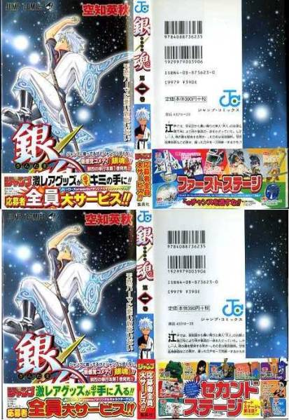 希少】銀魂 1巻(初版)+オマケ 空知英秋 ジャンプ 帯付き 少年 本、雑誌