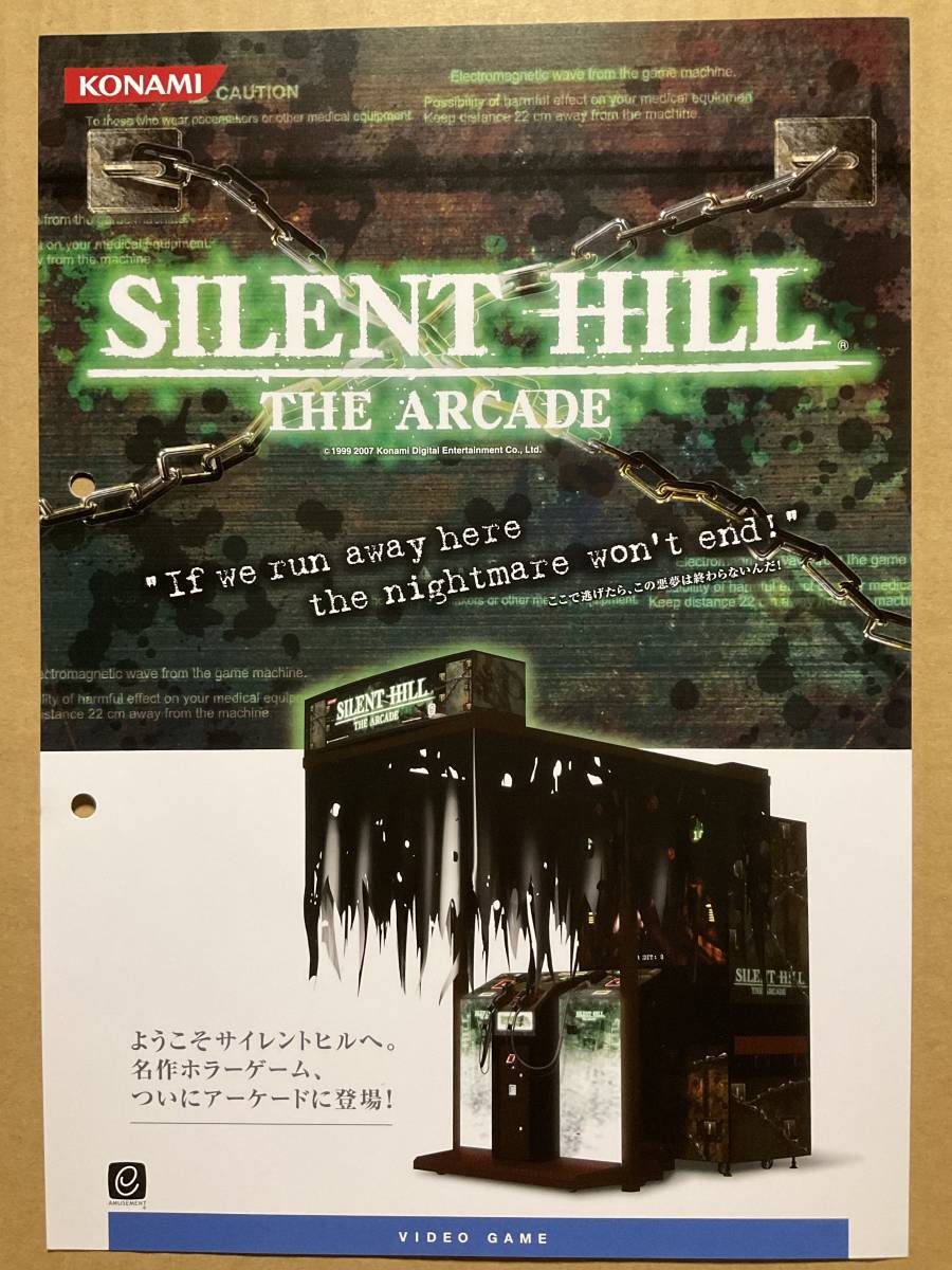 サイレントヒル◇SILENT HILL THE ARCADE◇チラシ HILL サイレントヒル