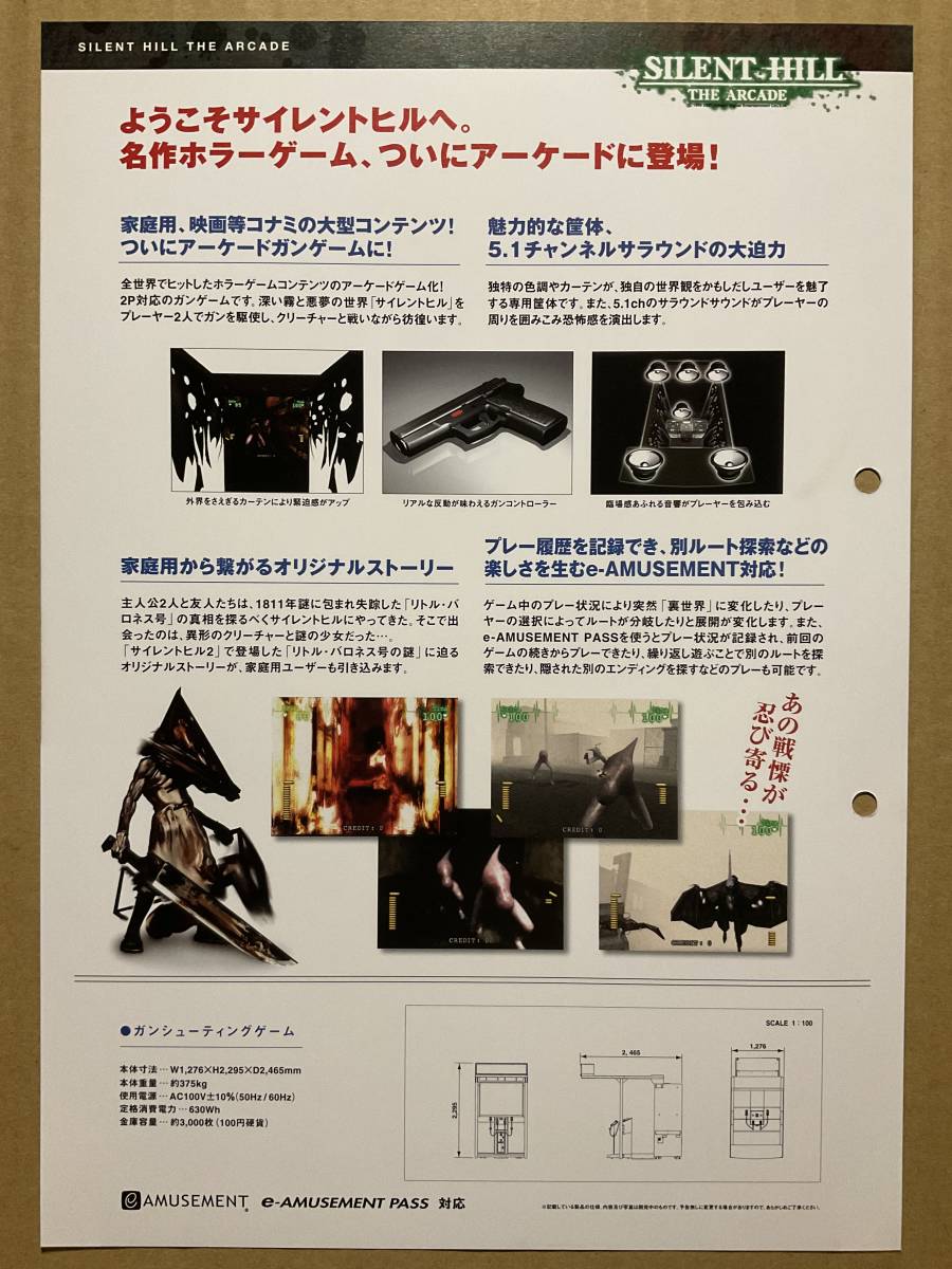 サイレントヒル◇SILENT HILL THE ARCADE◇チラシ HILL サイレントヒル