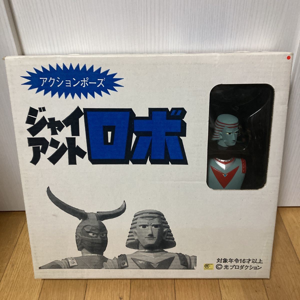 shgo【未使用】浪漫堂 浪曼堂 横山光輝 光プロダクション アクションポーズ ジャイアントロボ GR-1