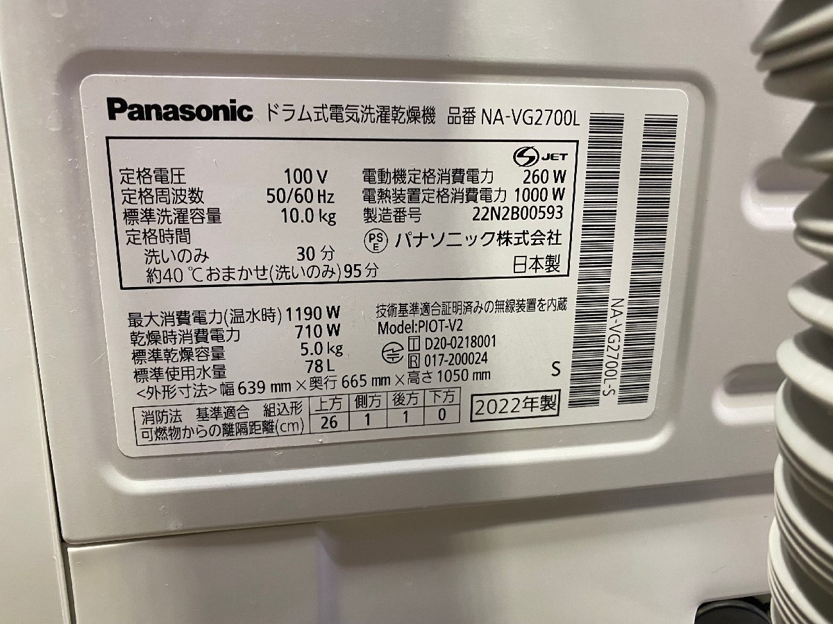 1円スタート】Panasonic ドラム式洗濯乾燥機 NA-VG2700L 標準洗濯容量