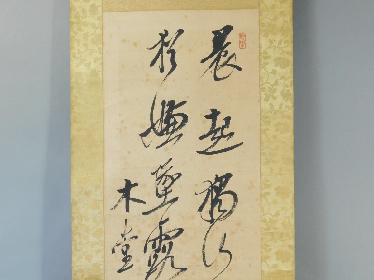 犬養毅 木堂 二行書 書作品 紙本 軸装 掛軸 第29代内閣総理大臣 五 一 