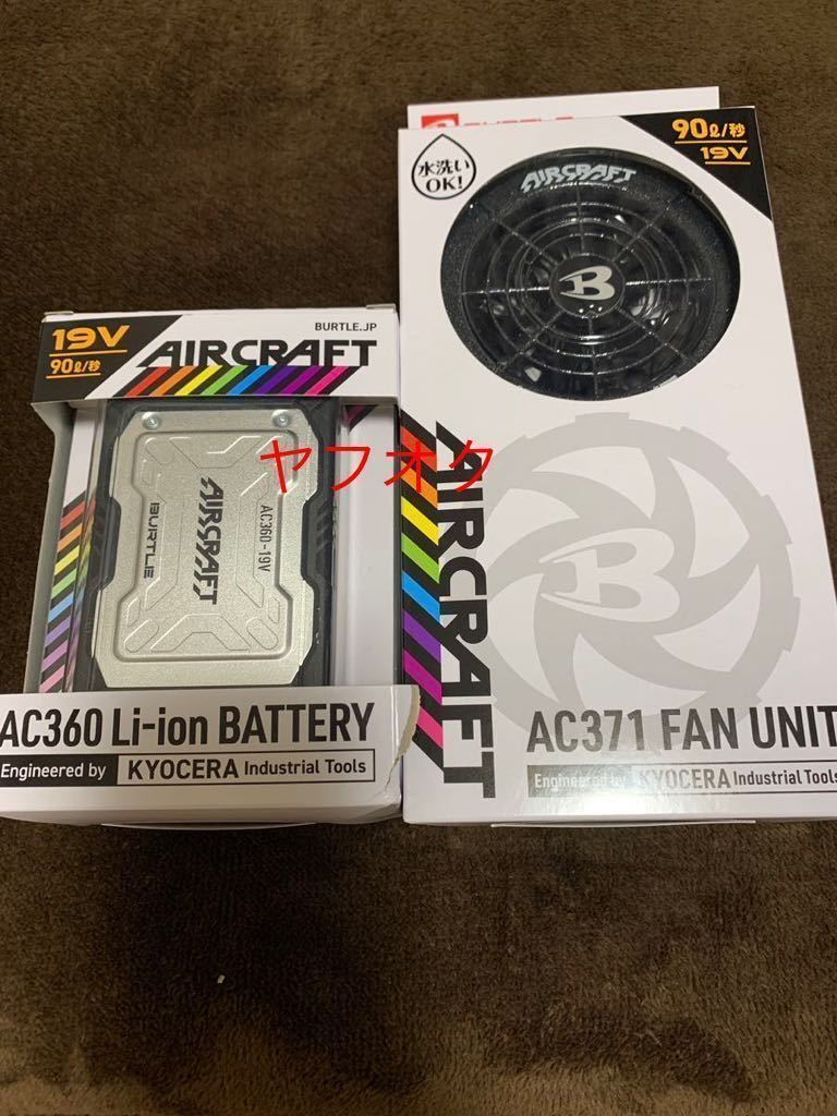 BURTLE エアークラフト バッテリー AC360 ファンAC370.空調服AC2014カモフラブラックXL