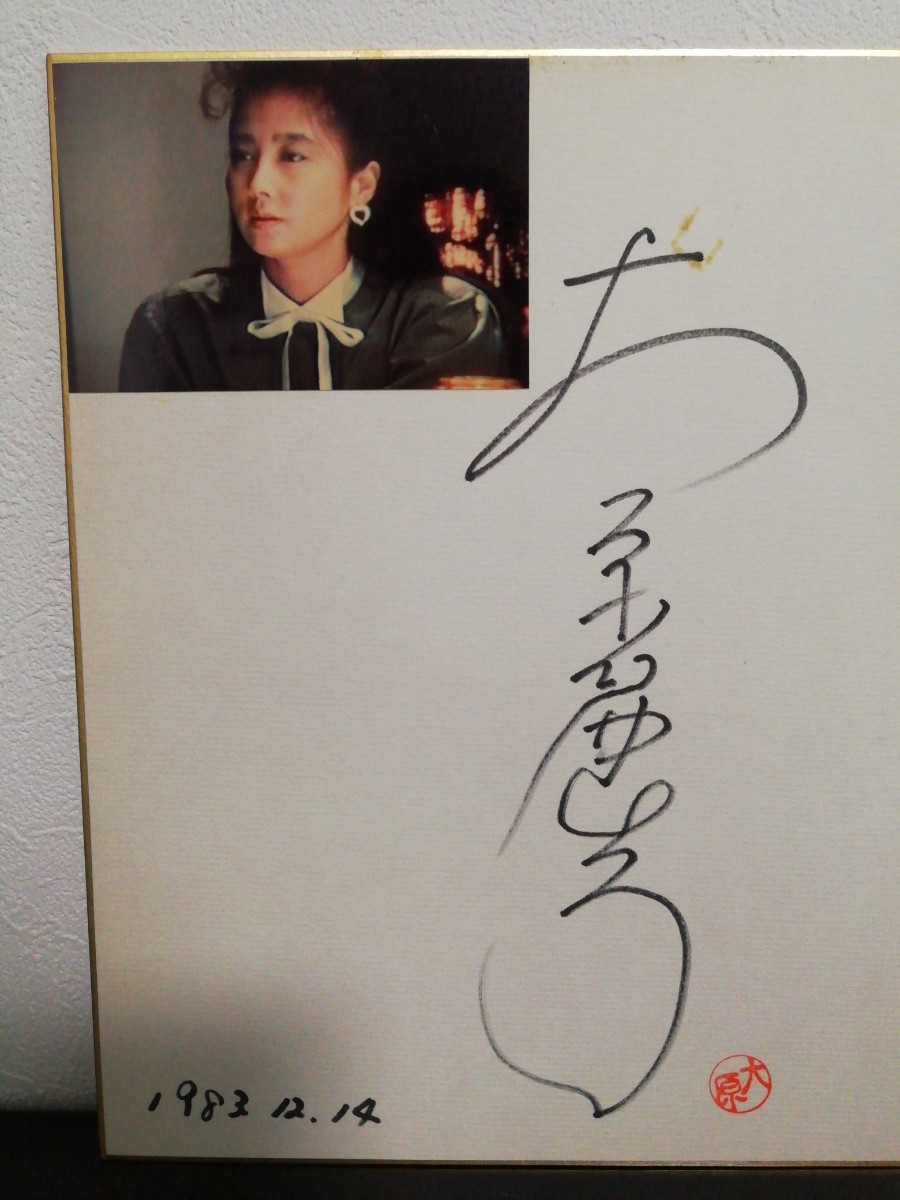 大原麗子 直筆サイン色紙 大原麗子 直筆サイン色紙 Yahoo!オークション
