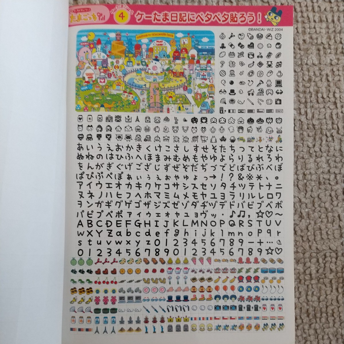 祝ケータイかいツー! たまごっちプラス 育てる!遊ぶ!みんなのケーたま