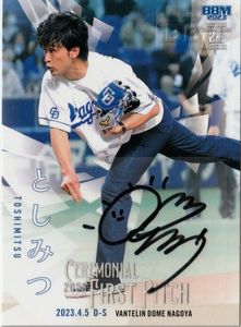2023 BBM 2nd としみつ（東海オンエア） 始球式カード 25枚限定 FP05【としみつ/東海オンエア】2023BBMベースボールカード 2nd