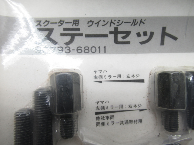 41130 ヤマハ フロント スクリーン 風防 新品 未使用 原付 JOG 