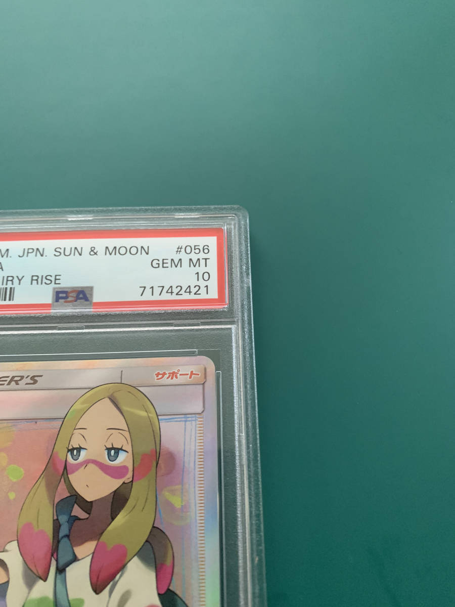 PSA最高評価10】ポケモンカード マツリカ SR PSA鑑定品(シングルカード