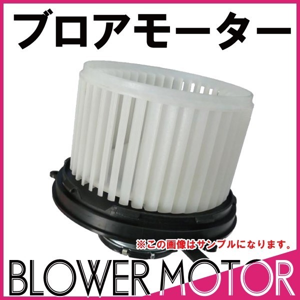 ブロアモーター エブリィ キャリイ スクラム スズキ マツダ 74250-68H00 1A06-61-B10A 新品 VM5 ブロアモーター スズキ エブリィ 74250-68H01 スクラム エブリィの通販