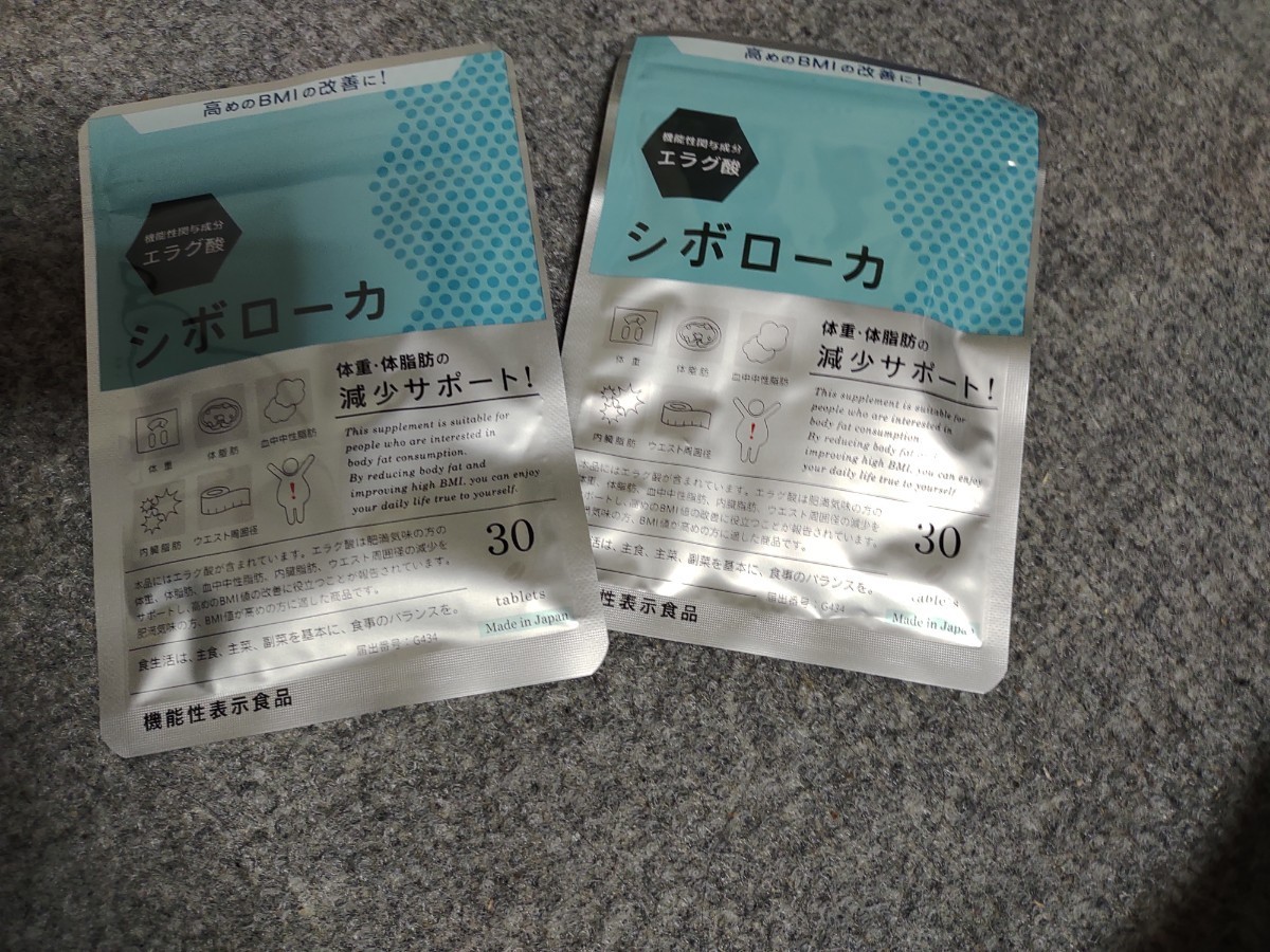 シボローカ ダイエットサプリ 30粒 2袋セットブランド公式通販 )血中中