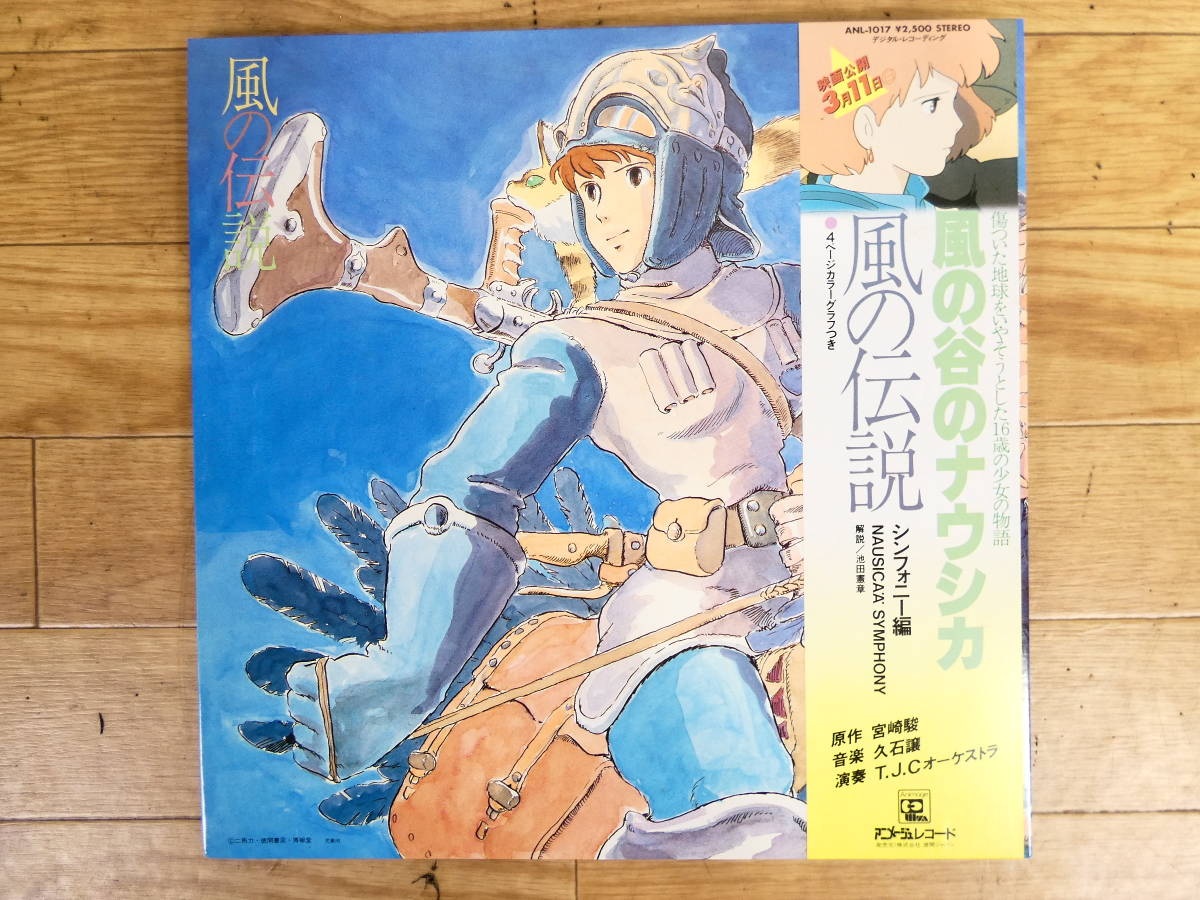 S) ○ V.A (久石譲) 「 風の谷のナウシカ 風の伝説 シンフォニー編