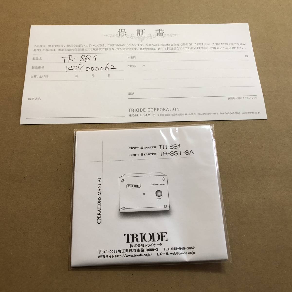トライオード(TRIODE)|ソフトスターター|ハードオフ公式通販