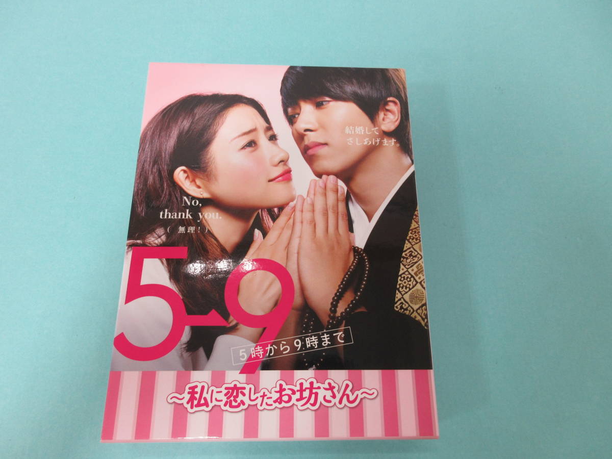 SALE，低価 022)5→9 (5時から9時まで) ～私に恋