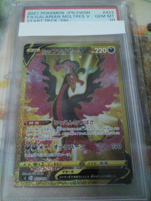 ポケモンカードゲーム UR ガラルファイヤーV PSA 10 ガラルファイヤーV