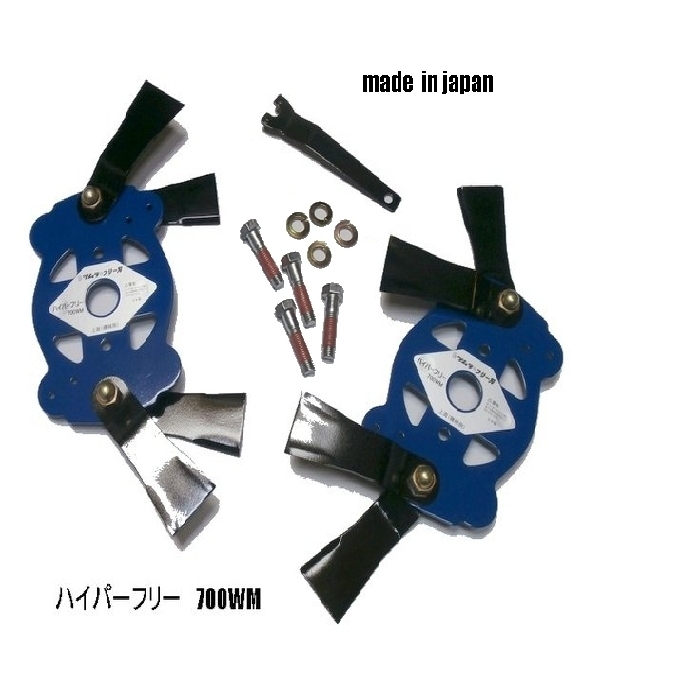 Ｒ●送料０円　ツムラ　ハイパーフリー700WM　ウイングモア　オーレック　共立　草刈機替刃　日本製
