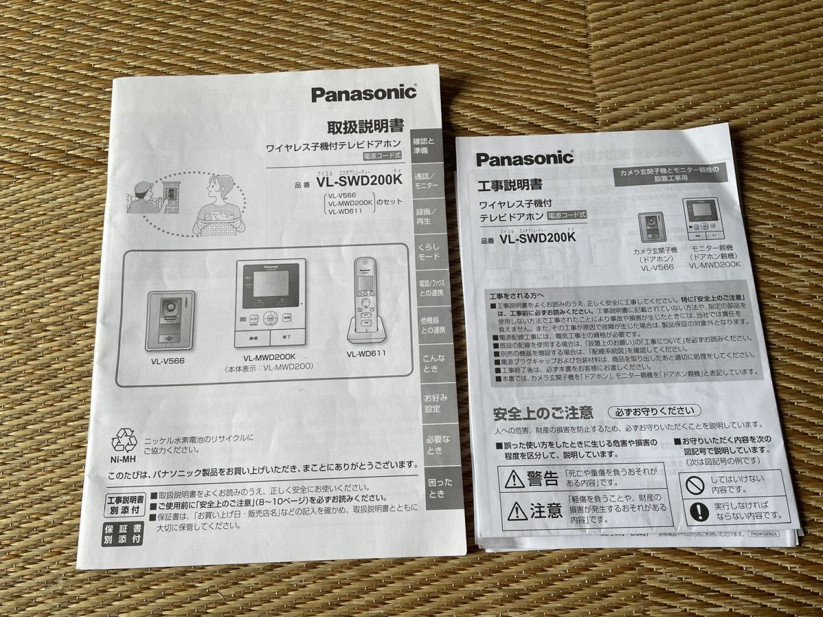 パナソニック(Panasonic) ワイヤレス子機付 テレビドアホン 電源コード式 VL-SWD200K