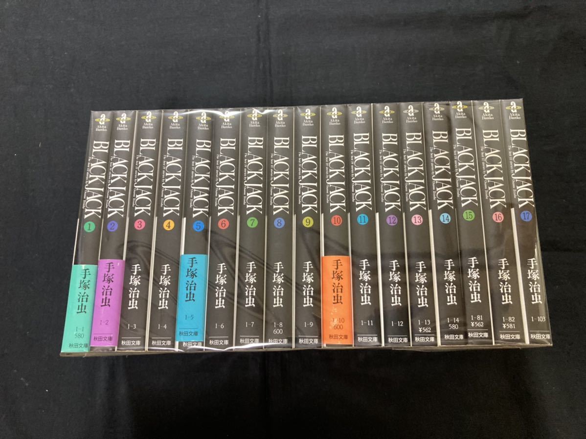【全20冊セット】【初版あり】ブラック・ジャック全17巻、どろろ全3巻 全20冊セット】【初版あり】ブラック・ジャック全17巻、どろろ全3巻