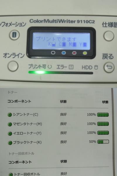 A17744] NEC Color MultiWriter 9110C2 ☆13953枚 A3 カラーレーザー