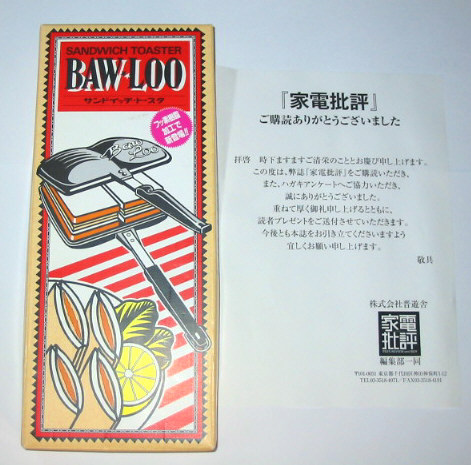 バウルー　サンドイッチトースター　ダブル　新品/未開封