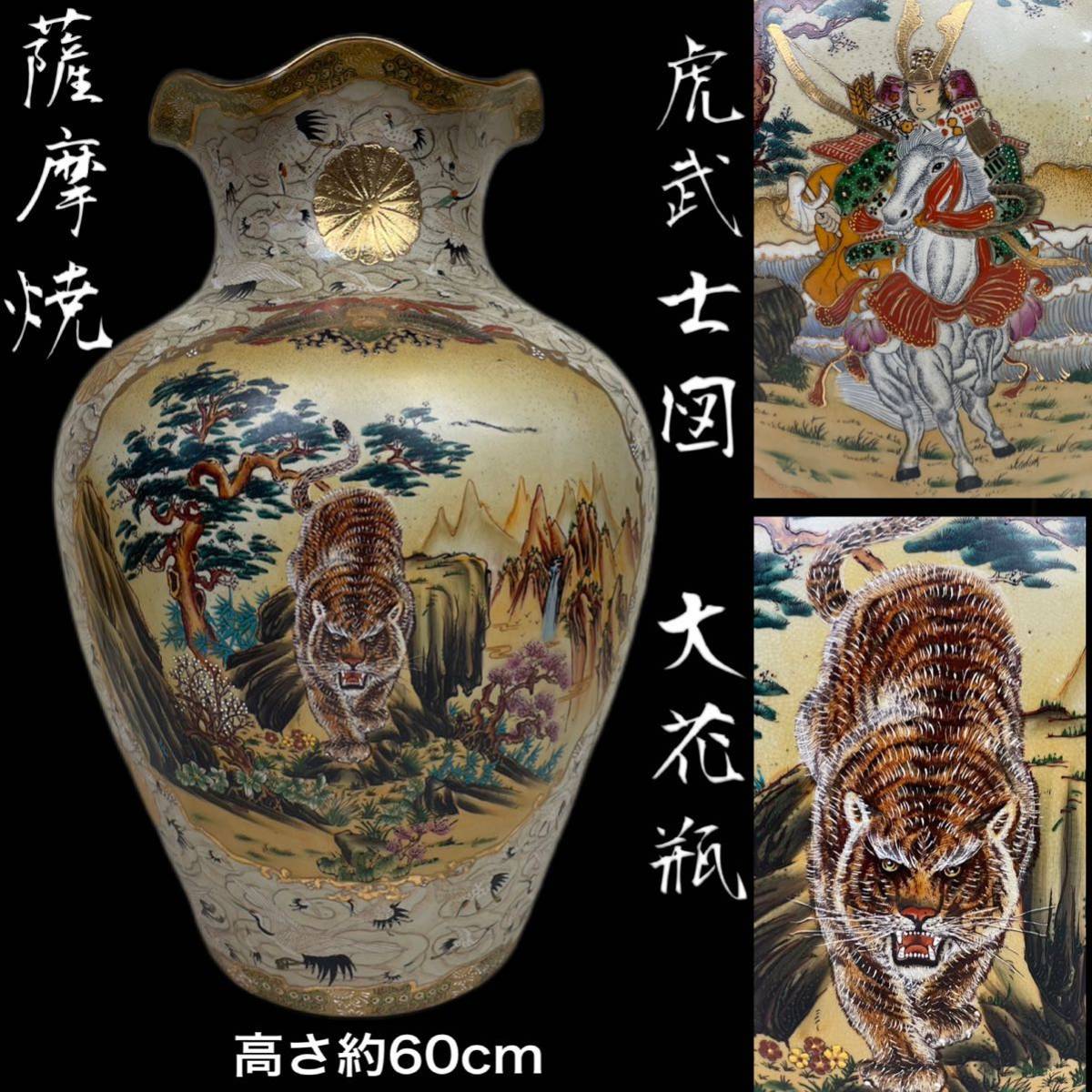 薩摩焼 花瓶 豪華絢爛 金彩色絵 金襴手金彩 美品薩摩豪華絢爛 菊花