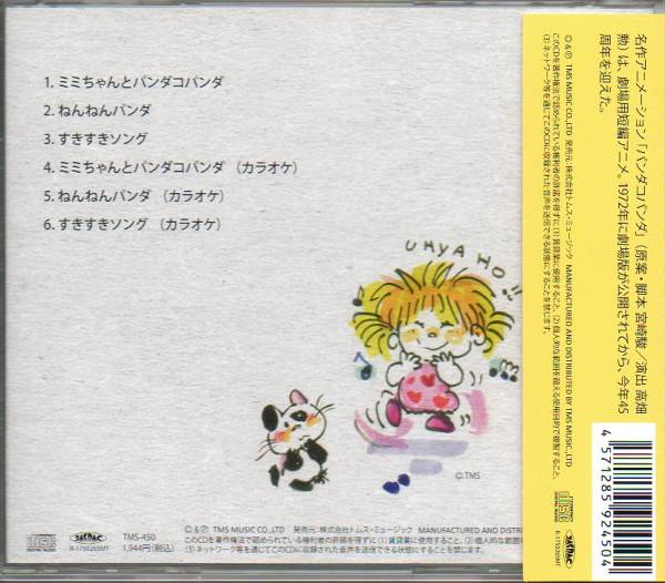 即決CD 水森亜土／亜土ちゃんとパンダコパンダ(スタジオジブリ)｜売買