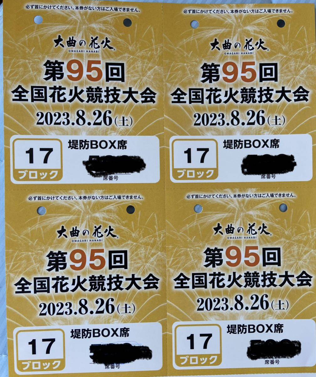 堤防BOX席 チケット 大曲花火大会 桟敷席 公式通販 大曲の花火 0 堤防 