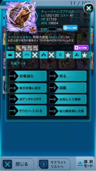 恐竜ドミニオン 覇 チェージャンゴプテルス 燃料