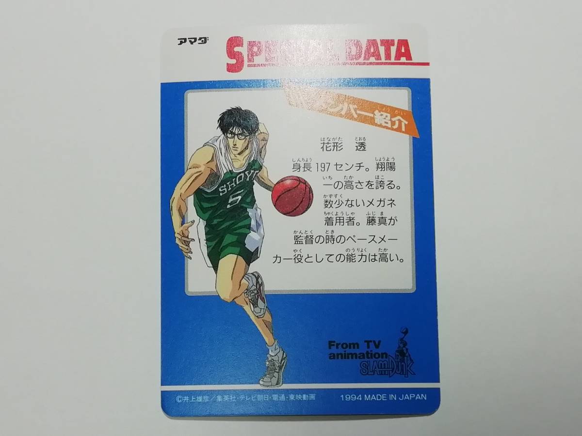 スラムダンク 1994年 アマダ No.222 宮城リョータ 彩子 ヒーロー