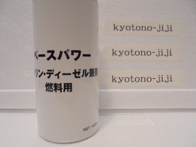 丸山モリブデン ガソリン 軽油用 燃料添加剤 ガソリン高騰 燃費伸び