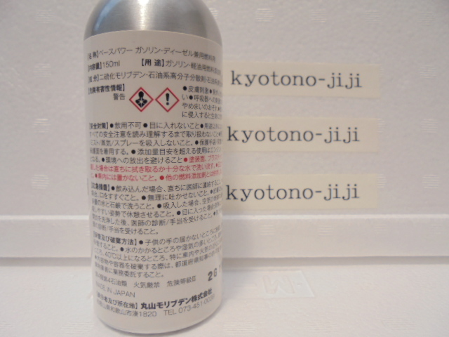 丸山モリブデン ガソリン 軽油用 燃料添加剤 ガソリン高騰 燃費伸び