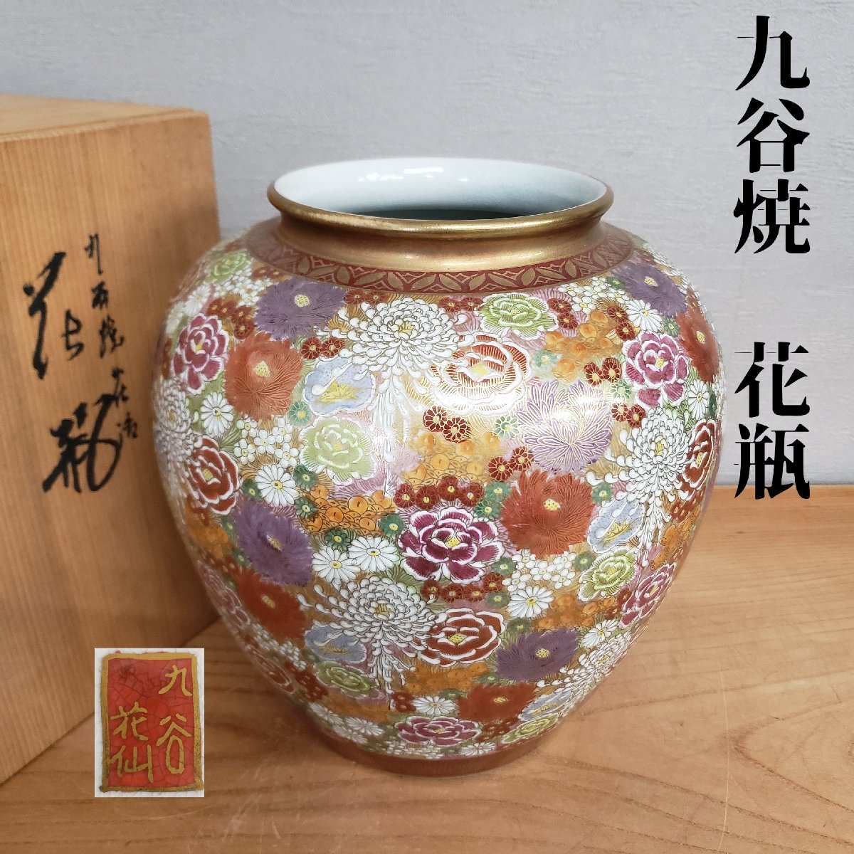 九谷焼花瓶花 九谷焼 9 5号花瓶 作 赤絵細描で描く至高の桜と鳥 桜舞
