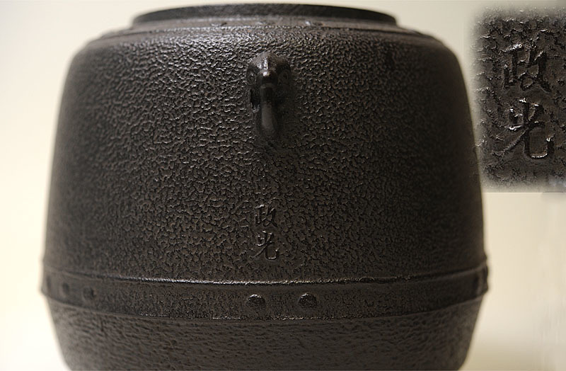 茶釜 釜師 菊池政光 小釜 万代屋釜 茶道具 木箱と紙箱付 奥州山形鋳物
