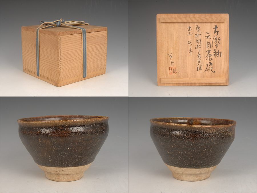 □昔の夢□m08 室町期瀬戸古窯群出土 古瀬戸釉