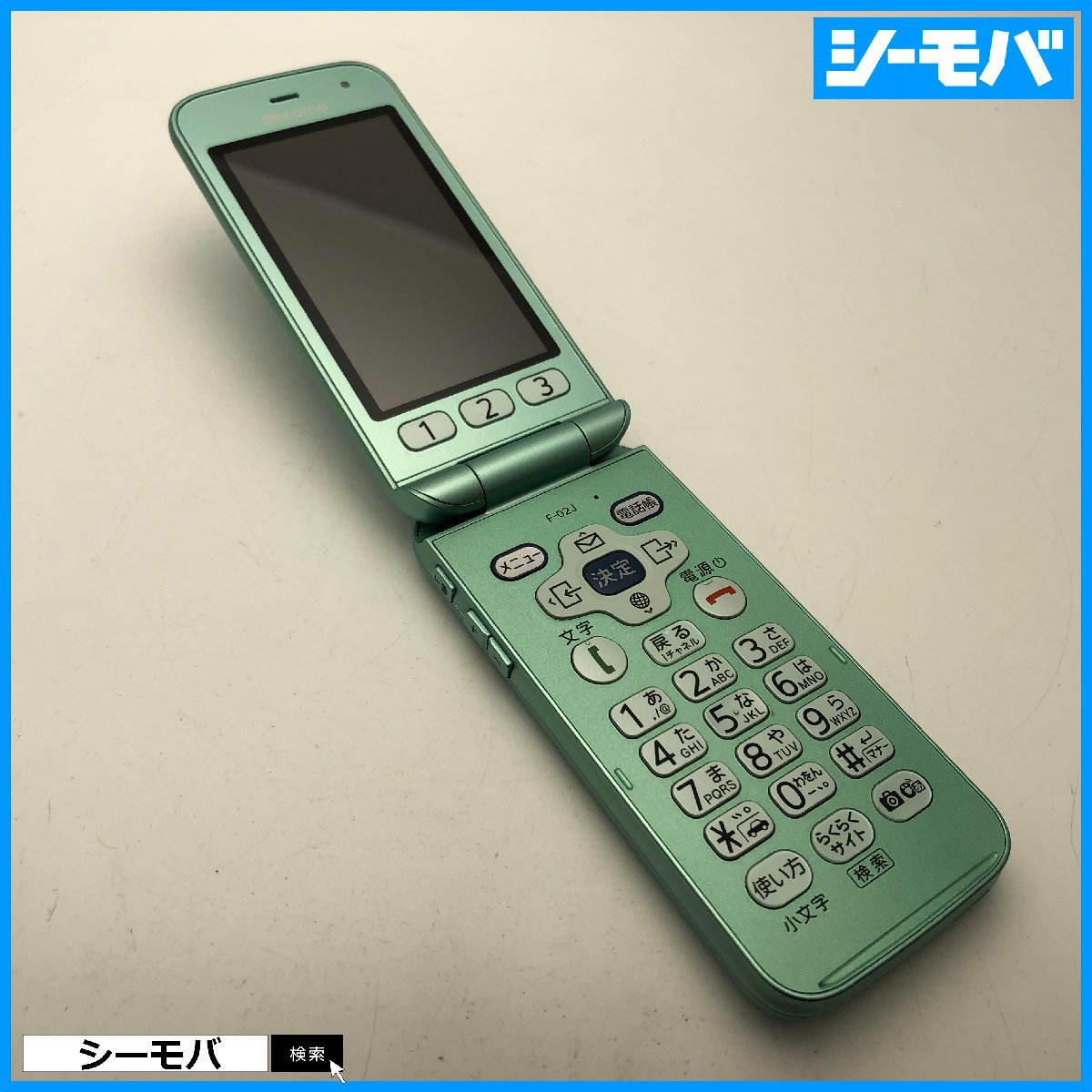 ガラケー らくらくホン F-02J 極美品 ドコモ グリーン SIMロック解除
